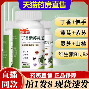 丁香紫苏灵芝片口苦口臭口气重肠胃不适药房官方旗舰店正品 6bb