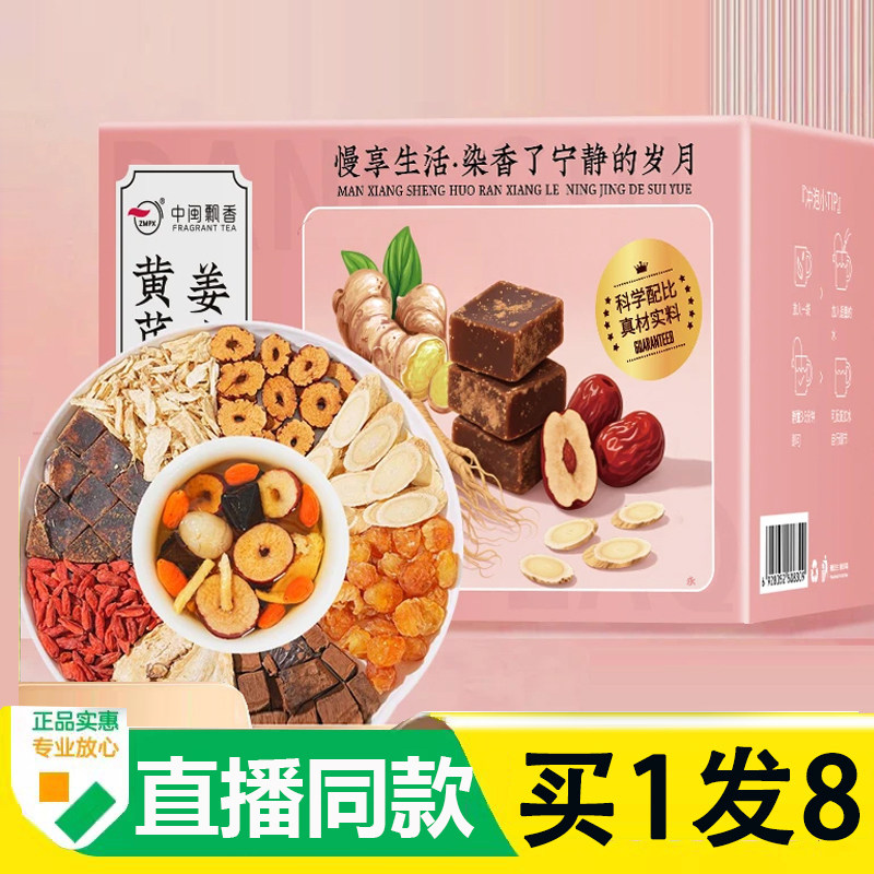中闽飘香当归元气姜枣茶官方正品