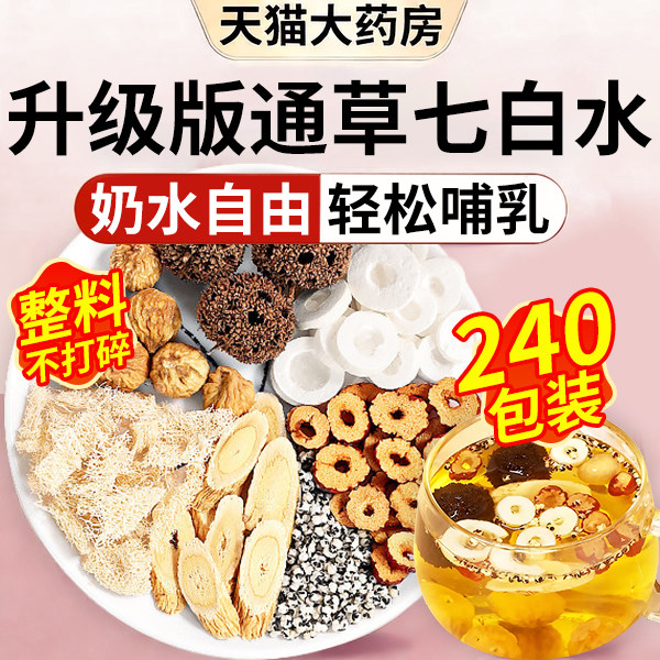 大通草王不留行路路通七宝六宝水通乳下奶汤哺乳期催奶神器增奶cc,传统滋补营养品,其他药食同源食品,淘宝优惠券,粉丝福利购,淘宝优惠卷