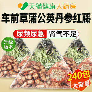 车前草蒲公英丹参红藤组合茶包泡水功效作用中材药房官方正品cc