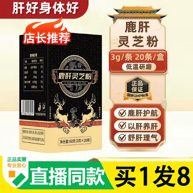 鹿肝灵芝粉官方旗舰店正品直播同款甄选原料独立包装药房直售6AZ,保健食品/膳食营养补充食品,其他膳食营养补充剂,淘宝优惠券,粉丝福利购,淘宝优惠卷