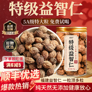 特级益智仁中药材野生状元果500g零食甘草泡茶水正品官方旗舰店zz