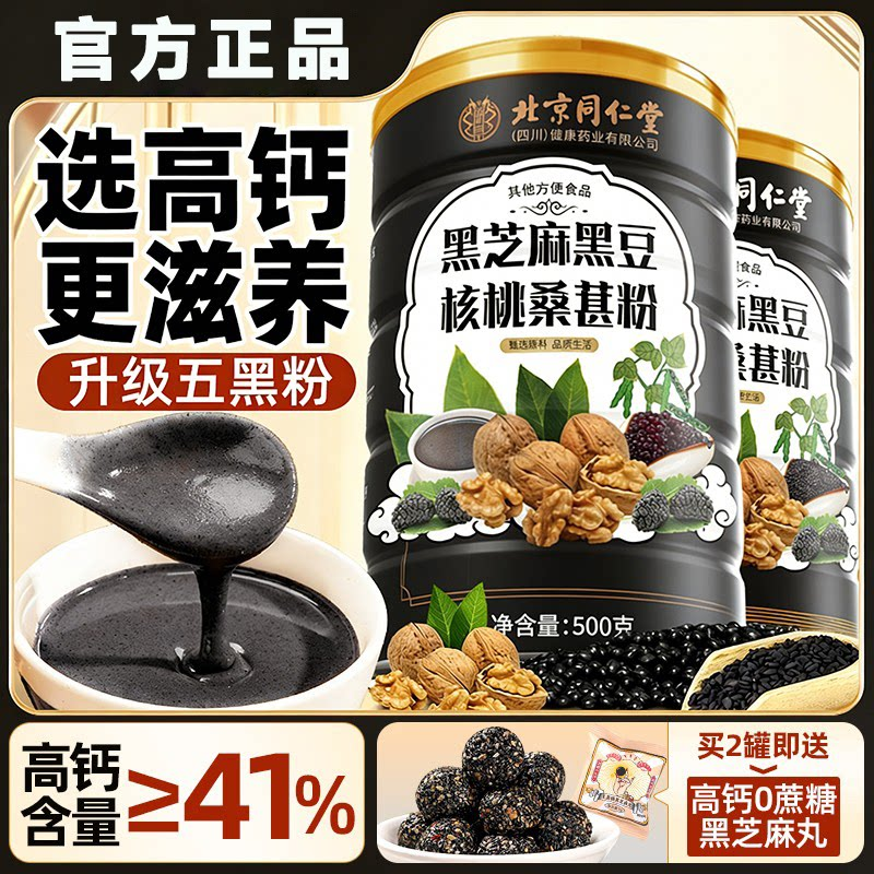 【官方正品】北京同仁堂朕皇黑芝麻糊五黑粉核桃桑椹熟五谷杂粮zz
