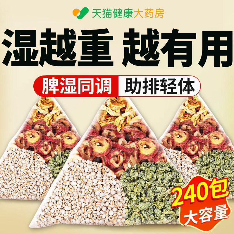 荷叶陈皮山楂薏米茶荷苡茶干官方旗舰店中材药房祛湿养生茶消cc