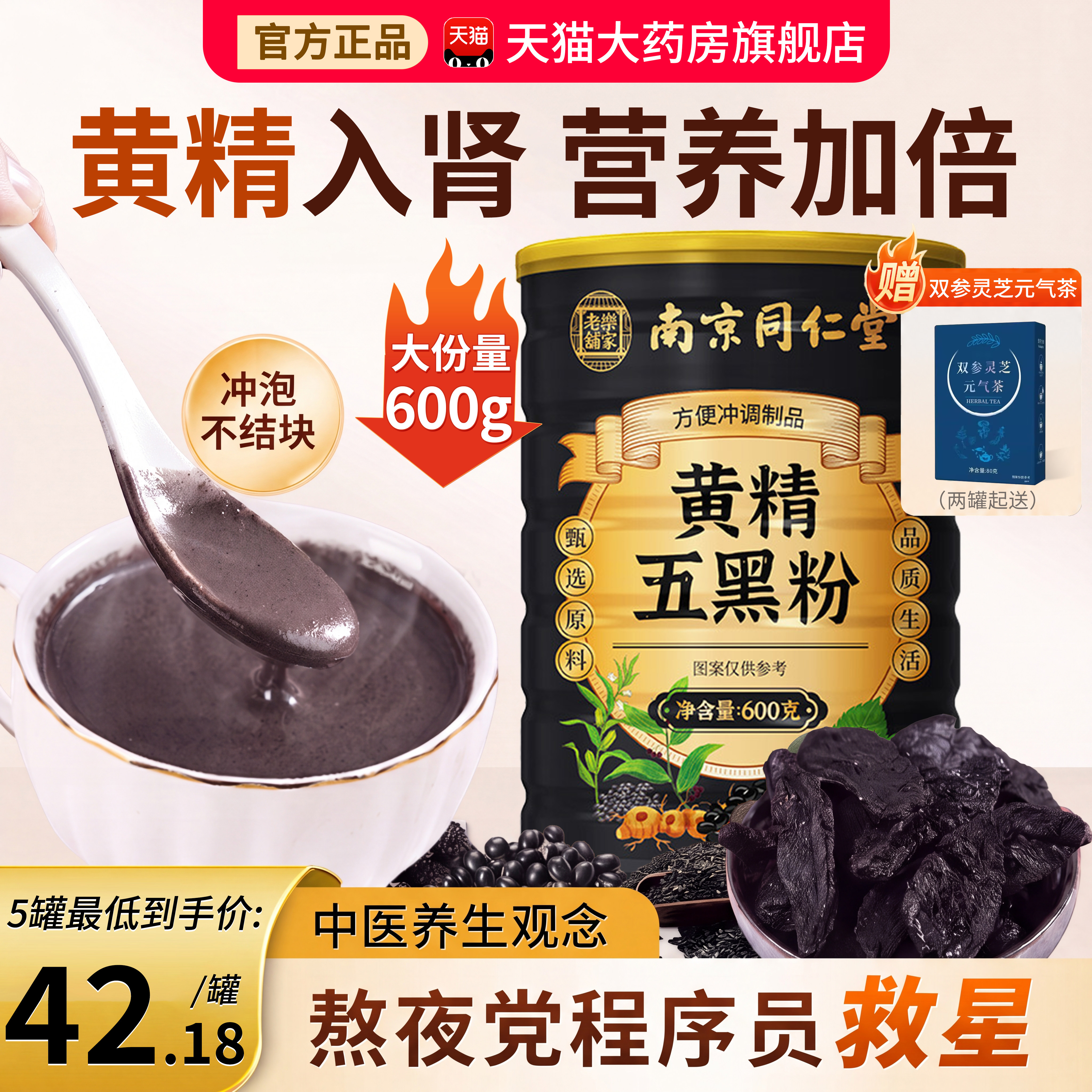 九蒸九晒黄精五黑粉桑葚黄金乌黑粉南京同仁堂正品官方旗舰店zz