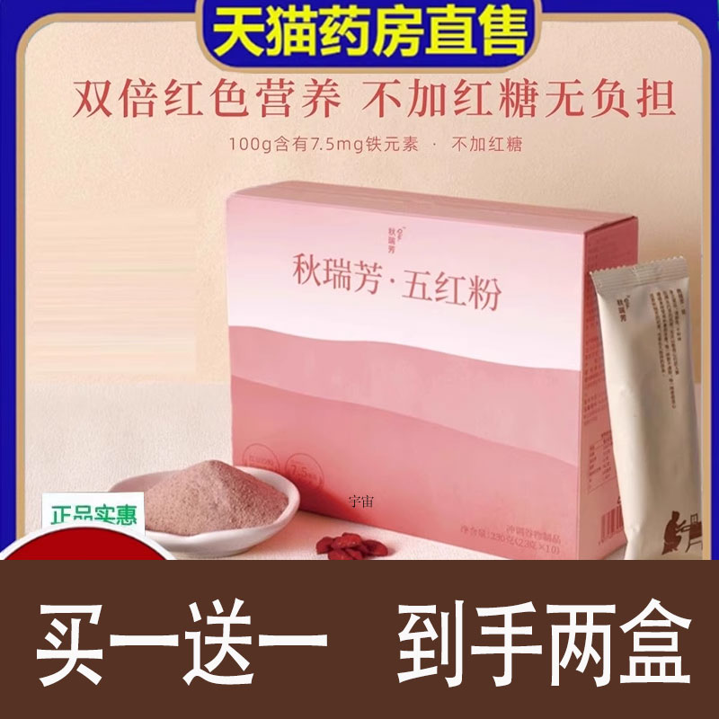 秋瑞芳五红粉官方旗舰店正品营养早餐粉五红粉1cd