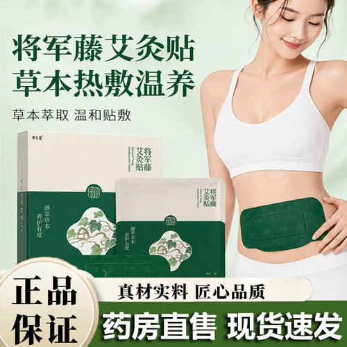 将军藤肚灸贴官方旗舰店正品三伏贴腰腹肚脐艾灸贴视频同款5VP
