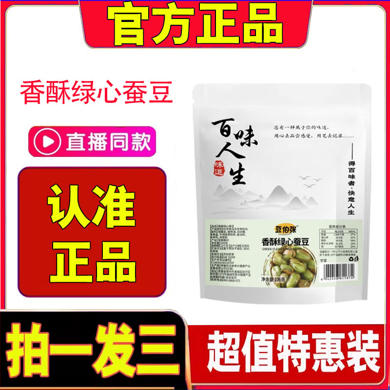 豆伯张香酥绿心蚕豆正品官方旗舰店开袋即食炒货酥脆粒粒饱满2cd