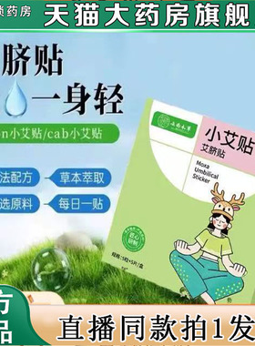 【老牌国货】cbz小艾贴艾脐贴艾草贴古法草本萃取倾城官方正品2gx