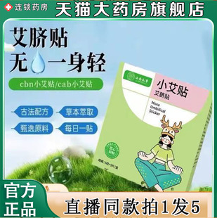 【老牌国货】cbz小艾贴艾脐贴艾草贴古法草本萃取倾城官方正品2gx