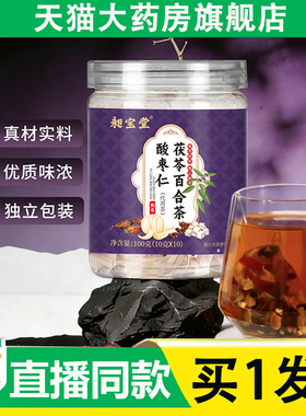 酸枣仁茯苓百合茶官方旗舰店正品组合养生茶直播同款药房直售6AZ