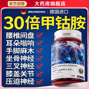 维生素b12甲钴胺营养修复神经100片正品 官方旗舰进口原料族原装