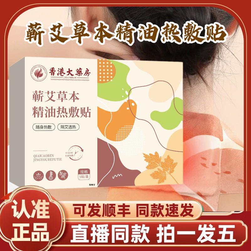 香港大药房蕲艾草本精油热敷贴官方旗舰店正品颈椎肩颈关节贴2HY,保健用品,艾灸/艾草/艾条/艾制品,淘宝优惠券,粉丝福利购,淘宝优惠卷
