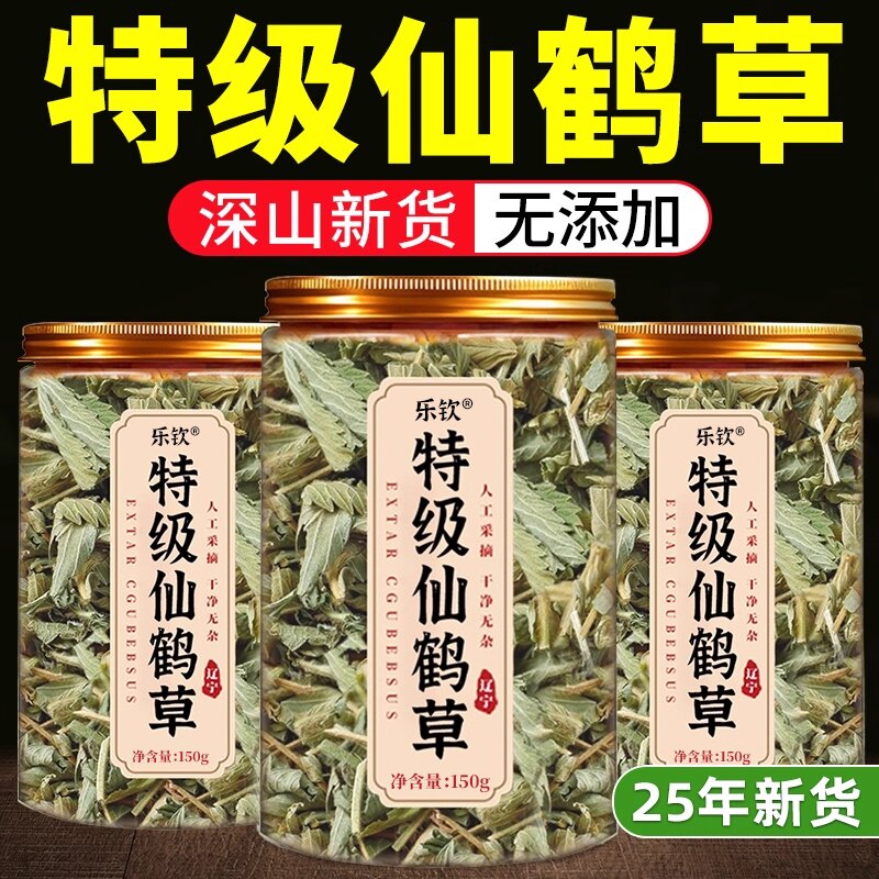 【好货严选】特级仙鹤草中药材图片