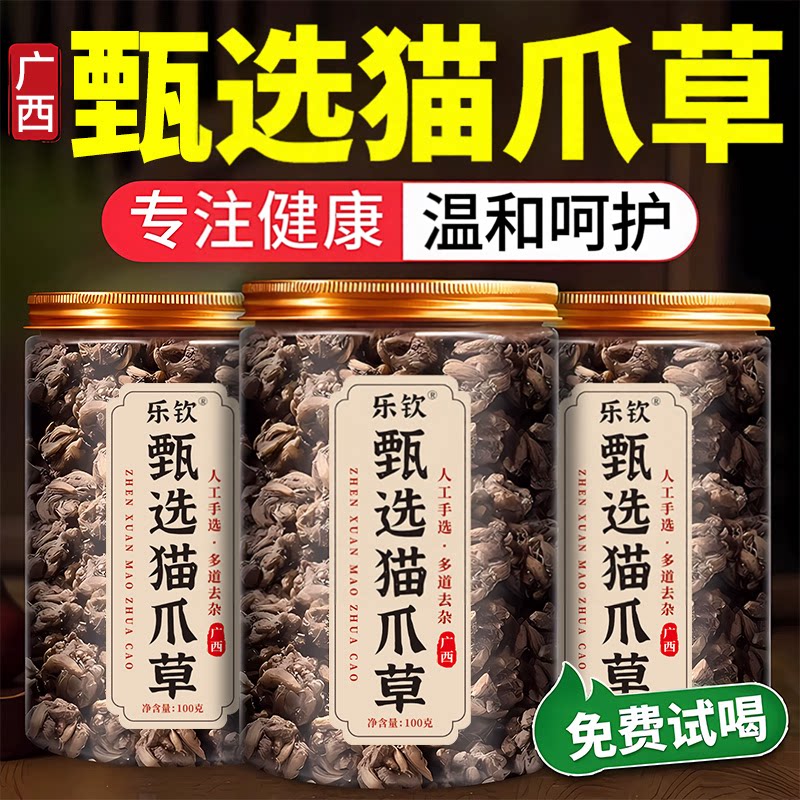 【特优级精选】特级猫爪草中药材图片