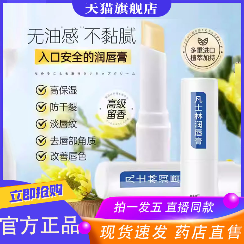 凡士林医用唇膏护润唇膏儿童男女士学生保湿滋润官方旗舰店8XP