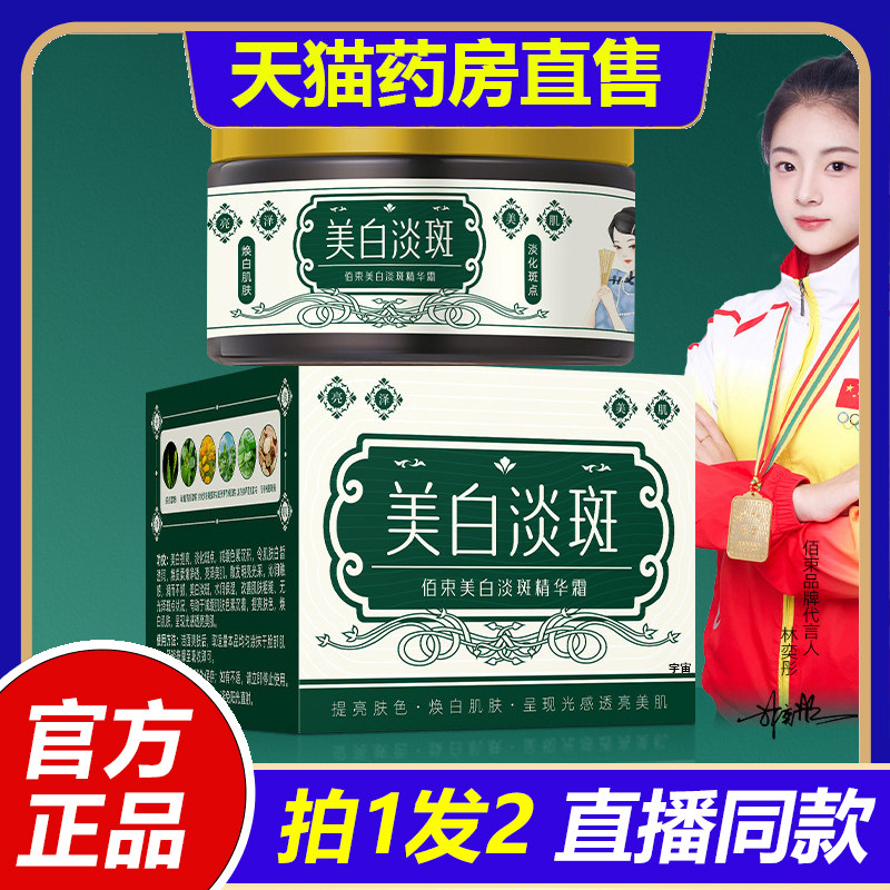 佰束美白祛斑面霜祛黄褐斑雀斑保湿滋润淡化色斑官方旗舰店1VP,保健用品,皮肤消毒护理（消）,淘宝优惠券,粉丝福利购,淘宝优惠卷