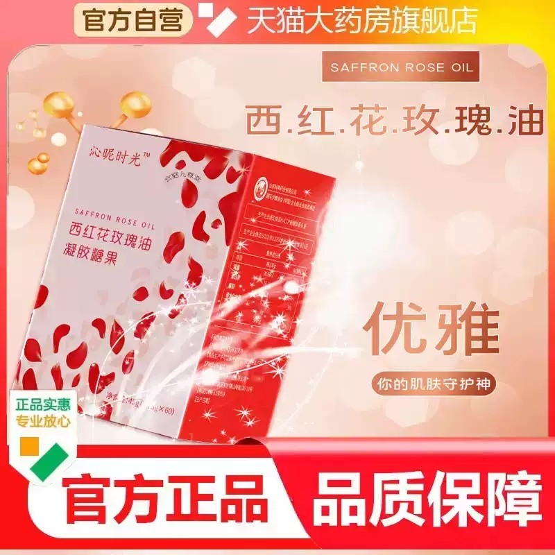 玫瑰精油胶囊西红花沙棘官方旗舰店正品,保健食品/膳食营养补充食品,其他膳食营养补充剂,淘宝优惠券,粉丝福利购,淘宝优惠卷
