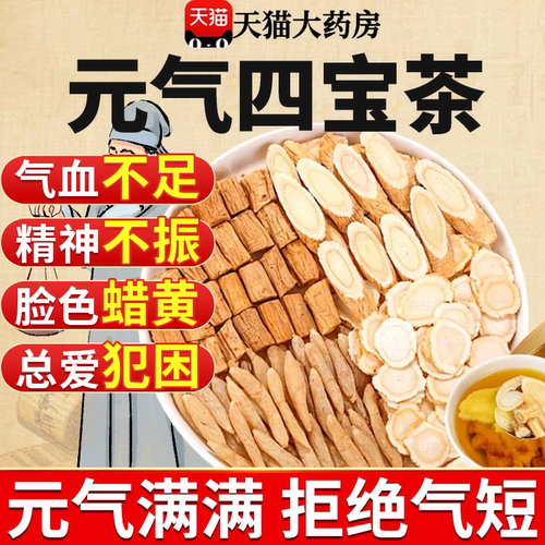 元气四宝茶正品官方旗舰店男士专用黄芪党参麦冬久养西洋参肾22lx