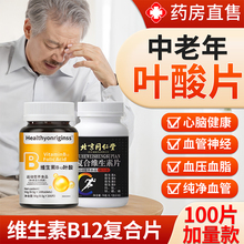 北京同仁堂中老年心脑血管叶酸100片男女士专用维生素b族复合12zz