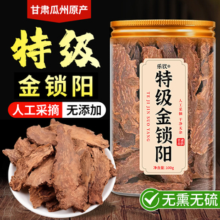 特级锁阳中药材野生锁阳片功效搭淫羊藿泡水喝正品官方旗舰店zz