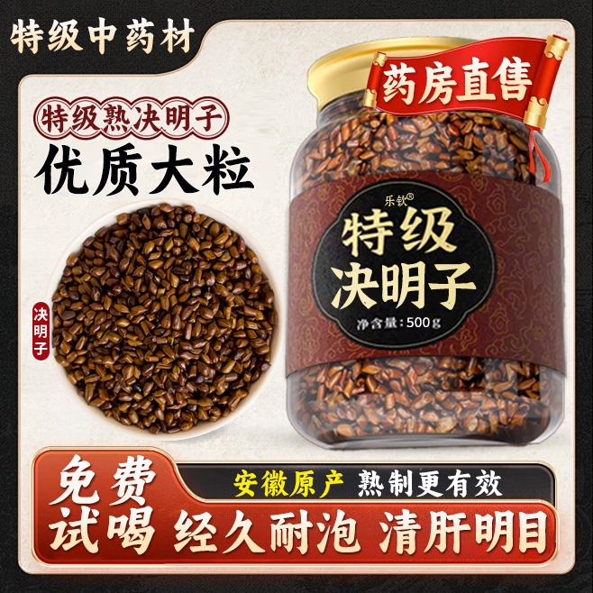 决明子中药材决明子炒熟正品官方旗舰店搭枸杞茶养肝明目泡茶10kk