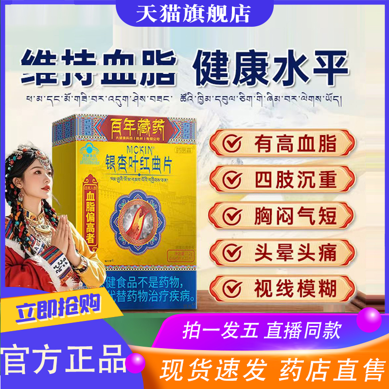 百年藏药银杏叶红曲片官方正品旗舰店血脂健康中老年直播同款8XP