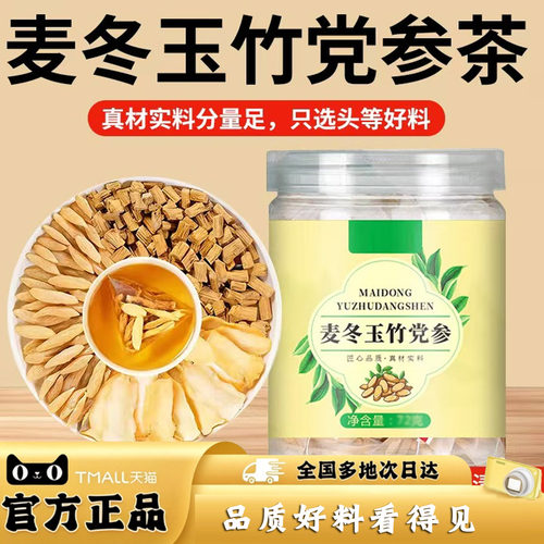 麦冬玉竹党参茶官方旗舰店直售正品直播同款和植物萃取0XP
