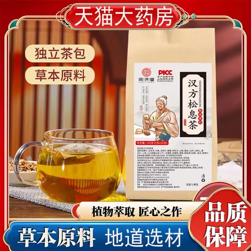 汉方肉松息茶调理消桑叶玉米须牛蒡养生茶直播同款草本植萃xq,保健食品/膳食营养补充食品,其他膳食营养补充剂,淘宝优惠券,粉丝福利购,淘宝优惠卷