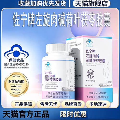 佐宁牌左旋肉碱荷叶茯苓胶囊官方旗舰店直播同款左旋肉碱胶囊8bc