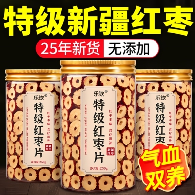 【好货严选】特级新疆红枣干