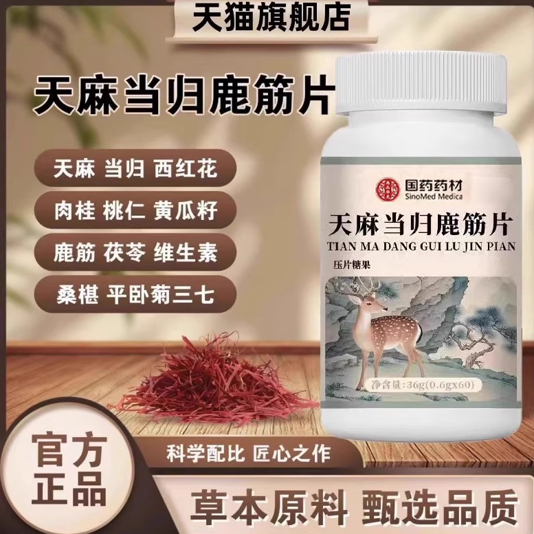 【好货严选】正品天麻当归鹿筋片