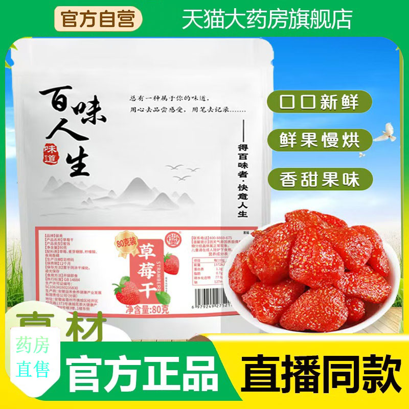 百味人生草莓干官方旗舰店正品烘焙锁住自热果香原汁原味3fk