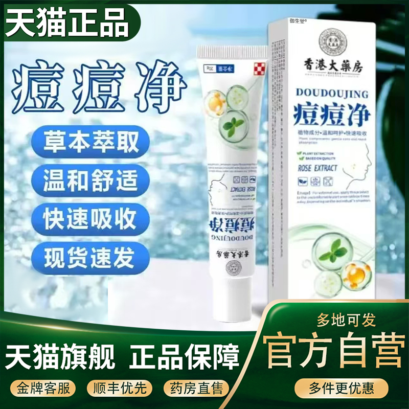 香港大药房痘痘净官方旗舰店正品草本植物红肿反复熬夜痘痘多1XP