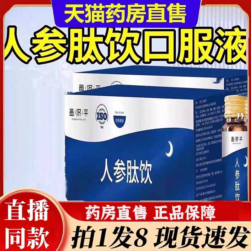 人参肽饮参可搭子久美大药房官方旗舰店草本药植物植萃口服液6bb