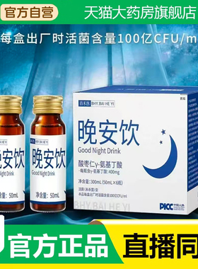 晚安饮酸枣仁氨基丁酸植物饮官方旗舰店正品直播同款3fk