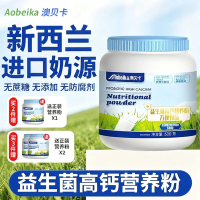 奶质初乳益生菌高钙营养粉