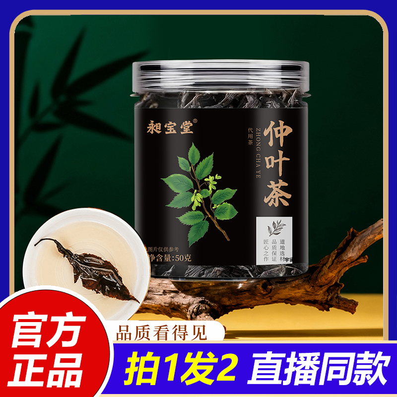 仲叶茶正品现货仲叶茶头茬嫩芽甄选原料仲叶茶官方旗舰店茶叶1VP