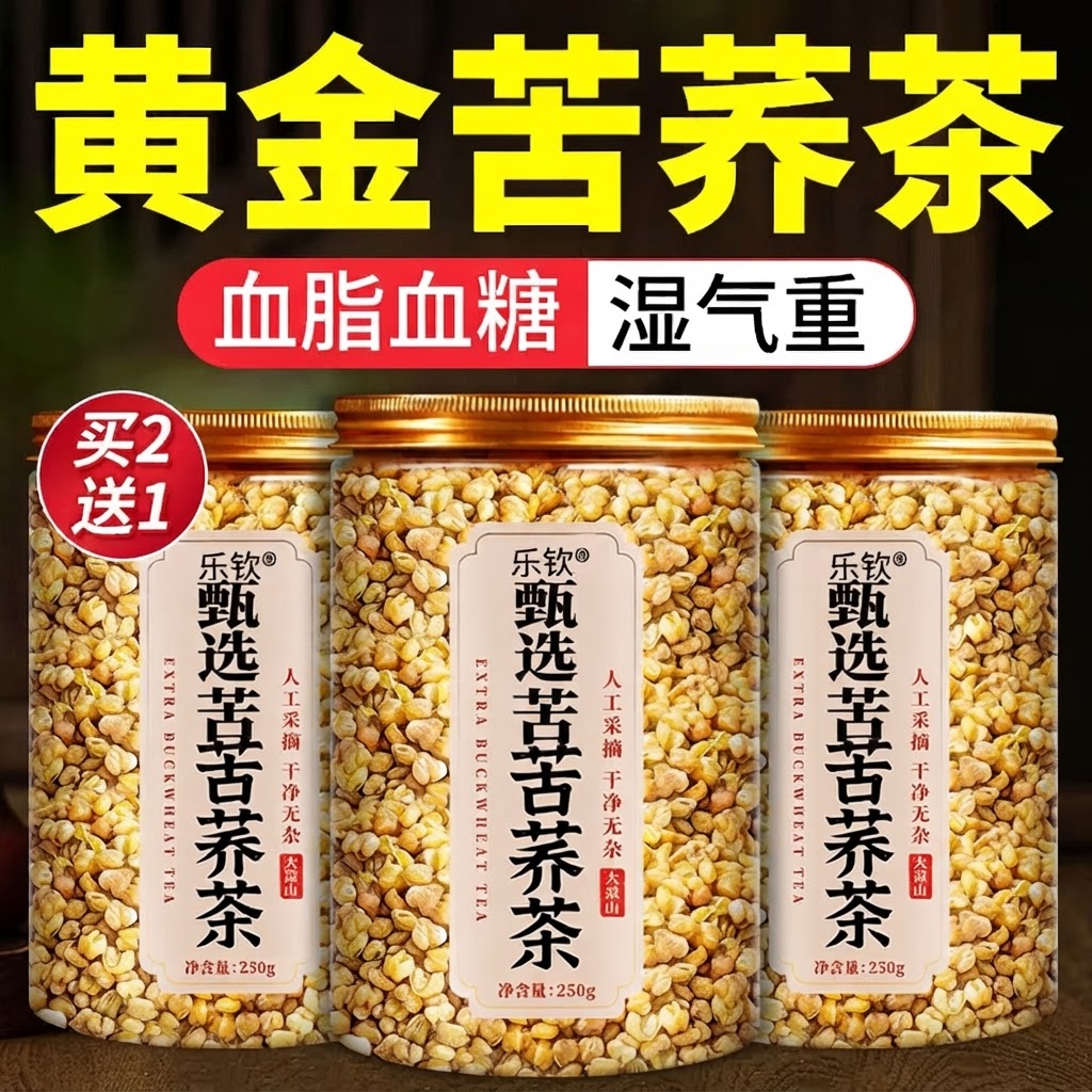 【大凉山】甄选苦荞茶
