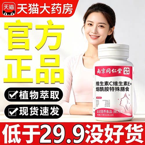 维生素C维生素E烟酰胺葡萄籽女士用正品官方旗舰店复合维生素7sn