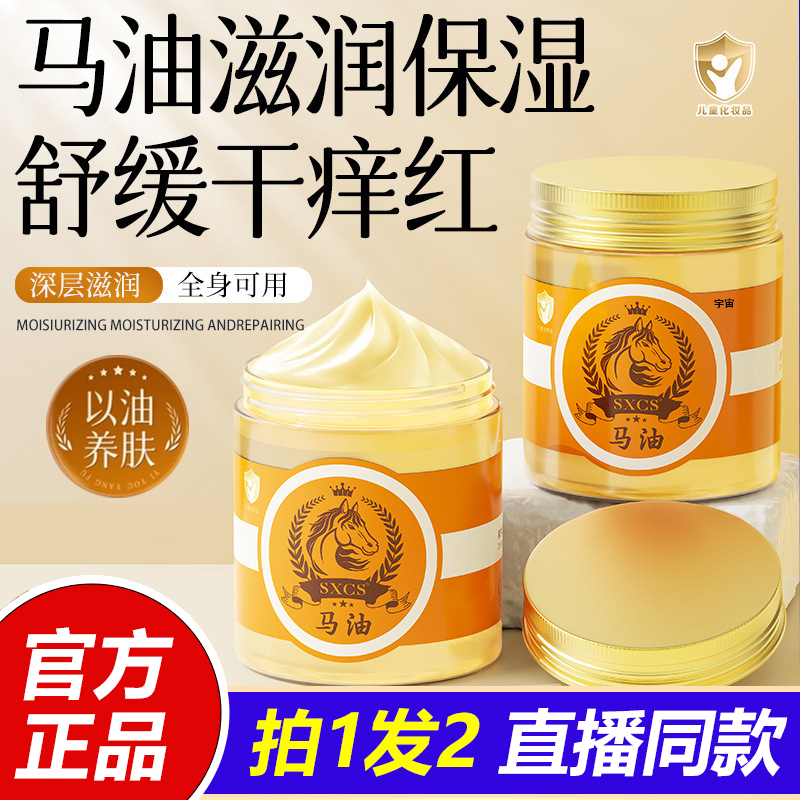 SXCS马油保湿润泽霜秋冬季改善干燥嫩肤保湿补水滋温和呵护1VP