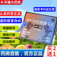 轻小莱AMPK加速器6.0加强版液断加速益生菌纤体饮官方旗舰店6gm