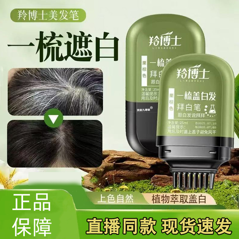 羚博士美发棒拜白棒官方正品持久易晕染白发神器自带齿梳便携3gm