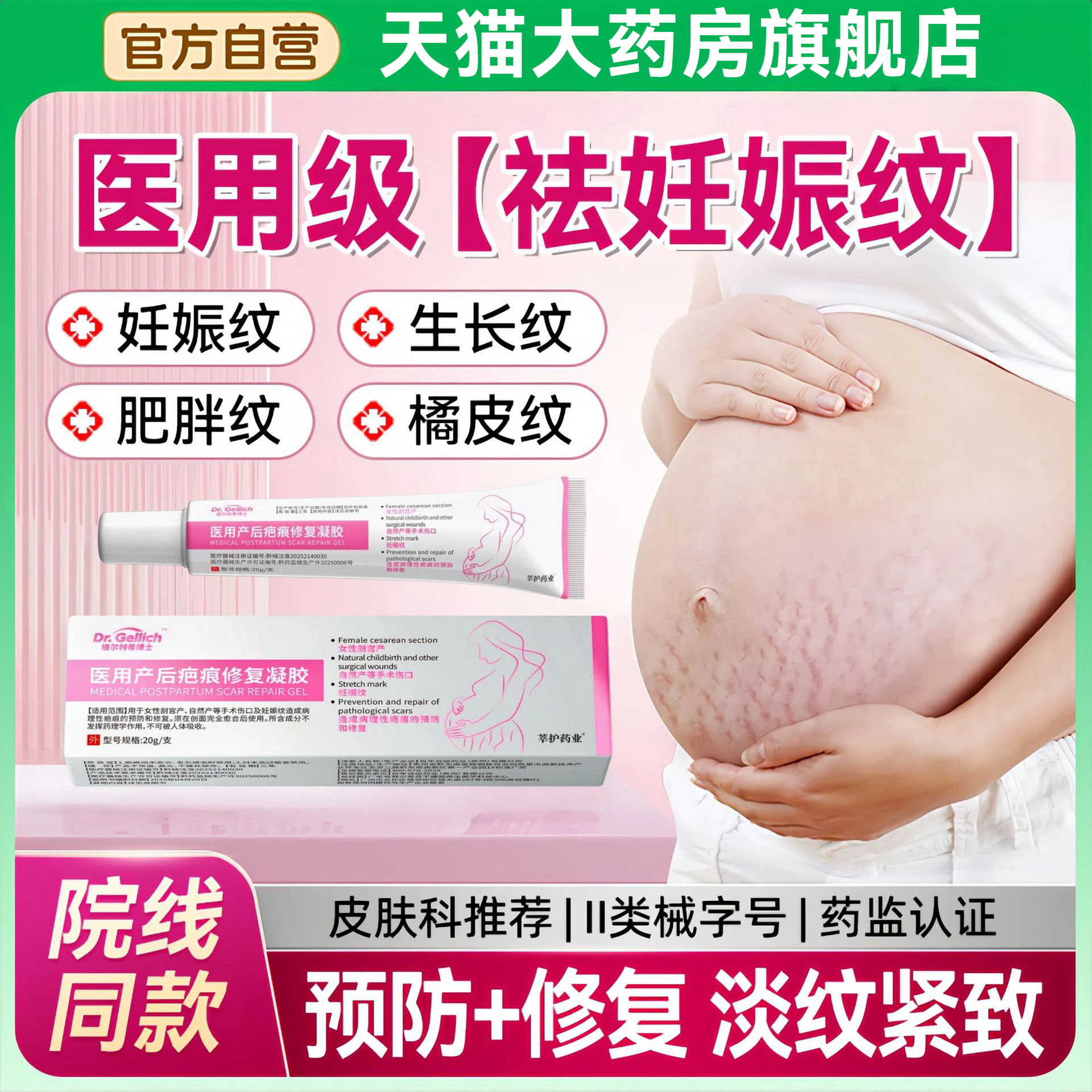 祛疤膏疤痕修复除疤剖腹产增生凸起去芭疤痕第一名官方旗舰店9DC