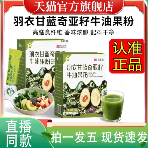 花云集羽衣甘蓝奇亚籽牛油果粉自饱腹官方旗舰店律搭子代餐4gm