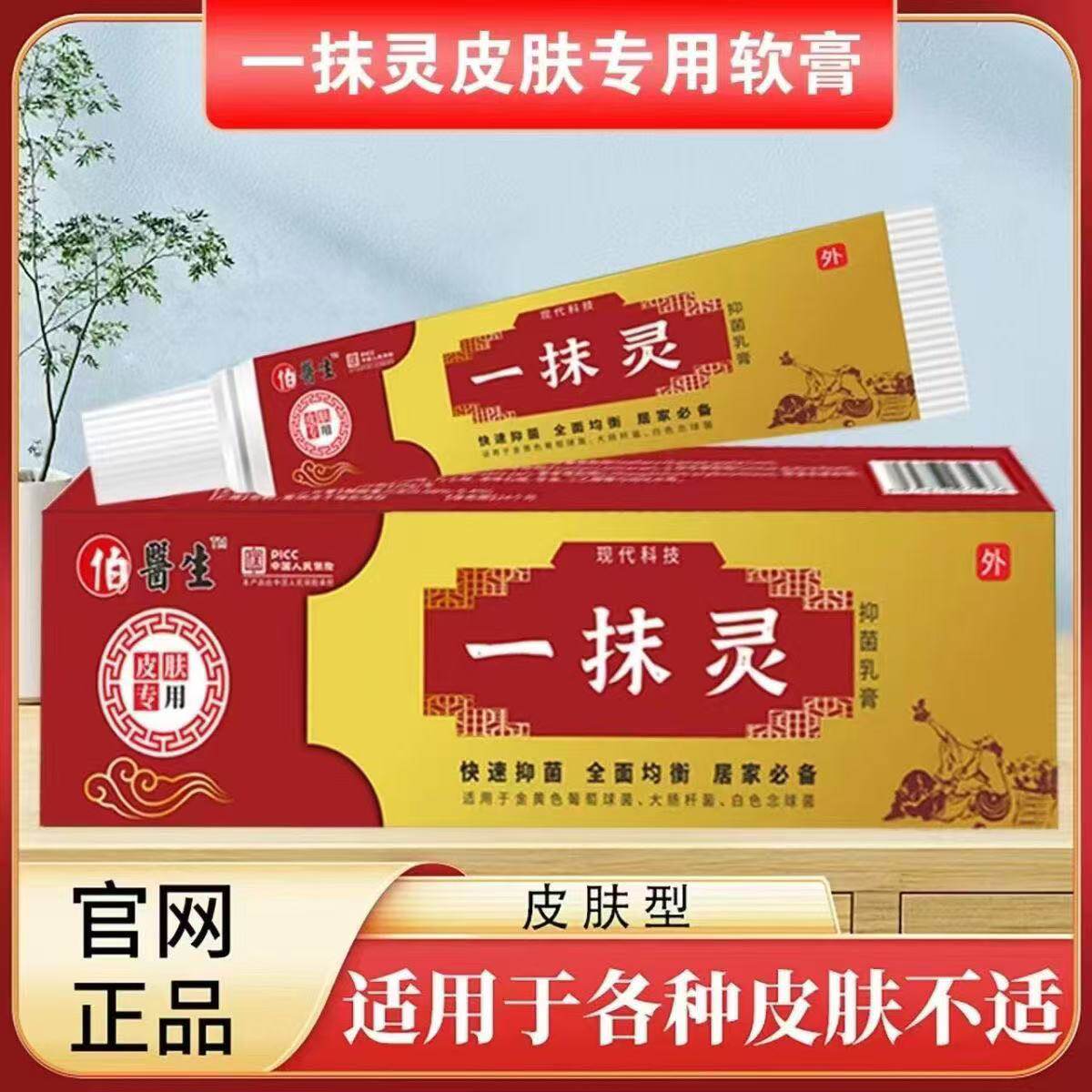 【好货严选】一抹灵抑菌乳膏