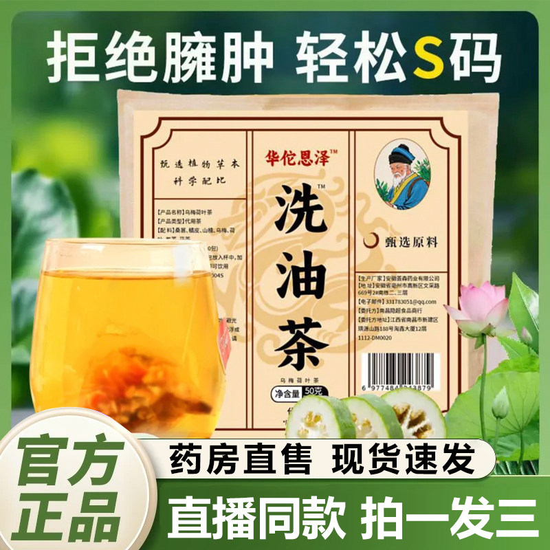 华佗恩泽洗油茶乌梅荷叶茯苓轻体茶官方旗舰店正品大肚茶养生1QY