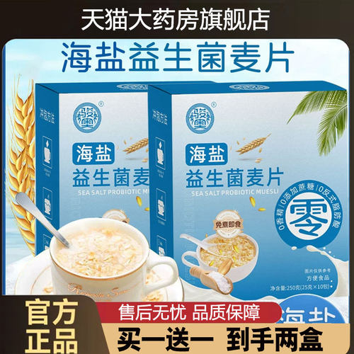 骏奥海盐益生菌麦片官方旗舰店正品益生菌麦片饱腹营养早餐2cd