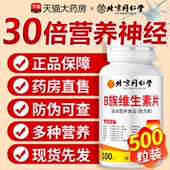 北京同仁堂朕皇多种维生素b族复合片b2b6b12男士 官方正品