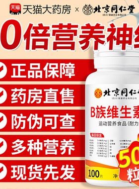 【官方正品】北京同仁堂朕皇多种维生素b族复合片b2b6b12男士zz